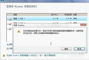 Win7系统硬盘安装指南 3