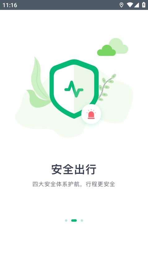 老兵出行app 截图2