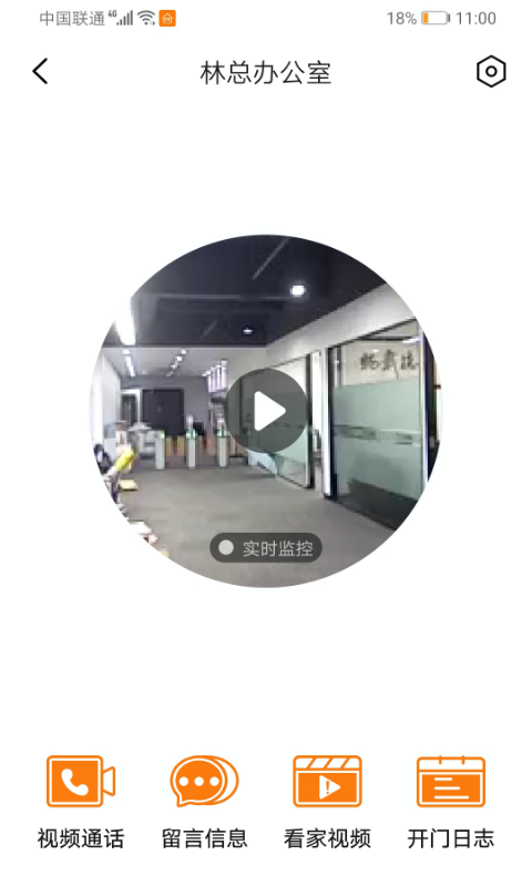 智守佳软件 截图4