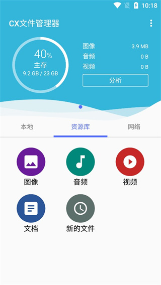 CX文件管理器官方最新版 截图1