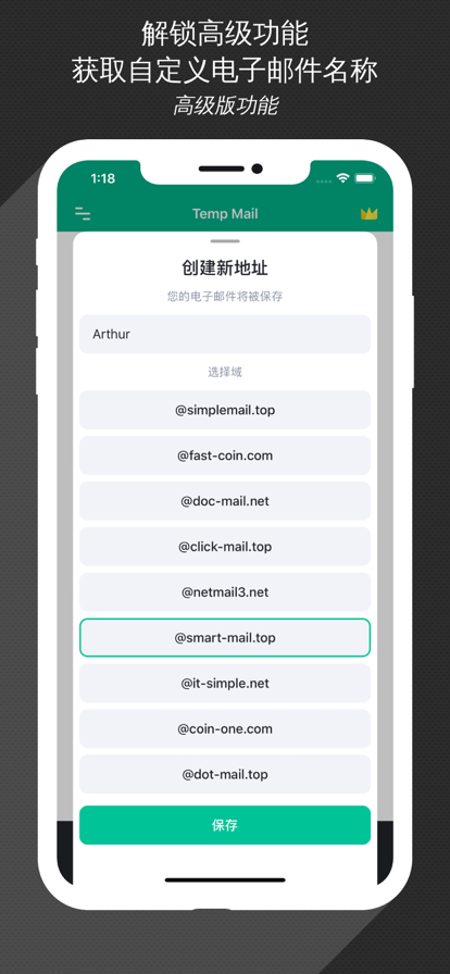 无限邮箱高级版app 截图4