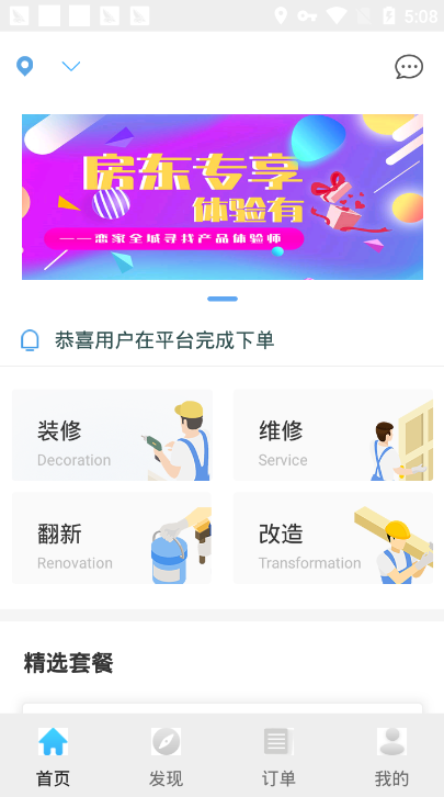 恋家简装 截图1