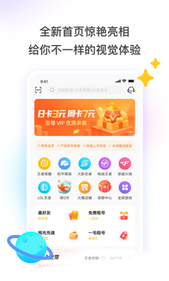 租号玩app安卓版 截图4
