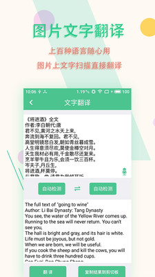 图片文字扫描王 截图4