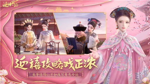 延禧攻略之凤凰于飞 截图2