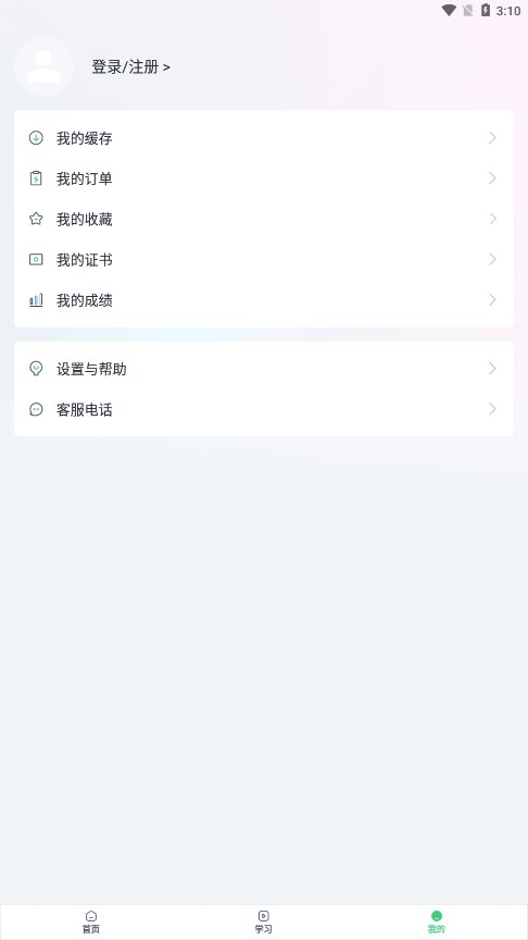 良医教育最新版 截图4