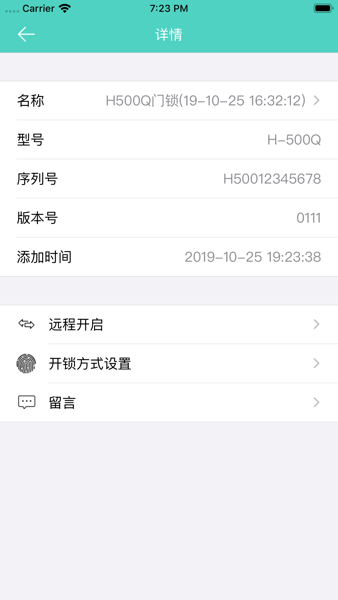 派瑞门锁 截图3