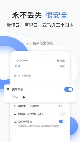 文叔叔网盘 截图3