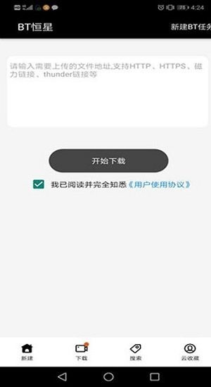 bt恒星2025 截图2