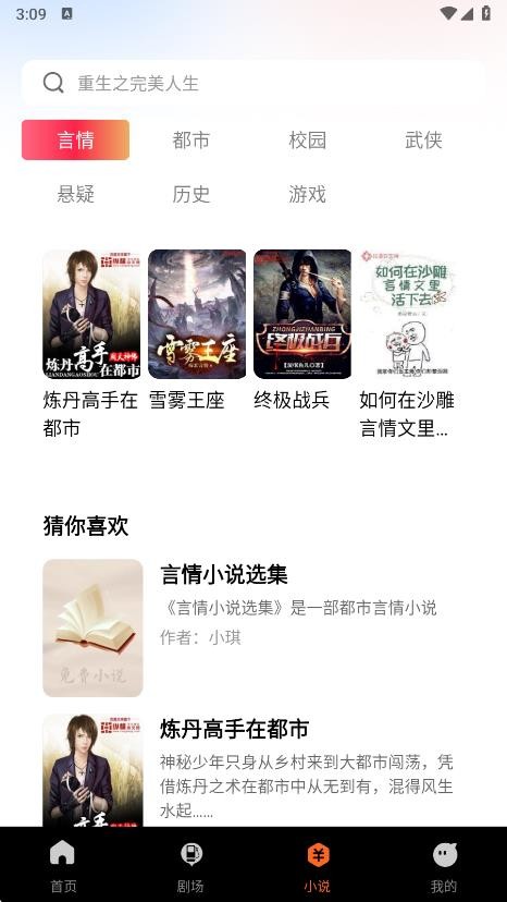 悟果免费短剧app免费 截图2