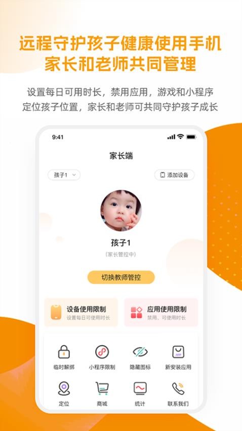 亲情时刻守护app 1