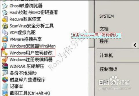 WIN7系统开机密码遗忘？高效破解方法指南 4