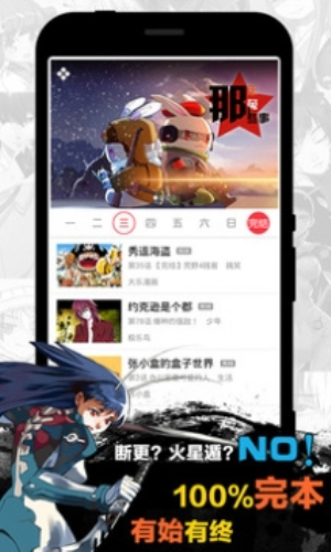 天天漫画 1