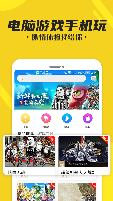 蘑菇云游戏平台软件 截图2