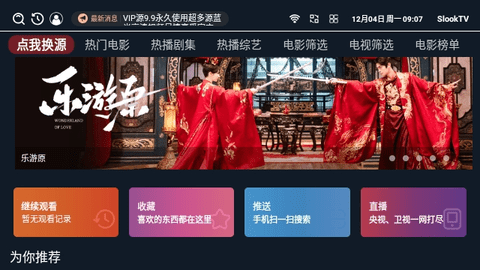 SlookTV电视版 截图1