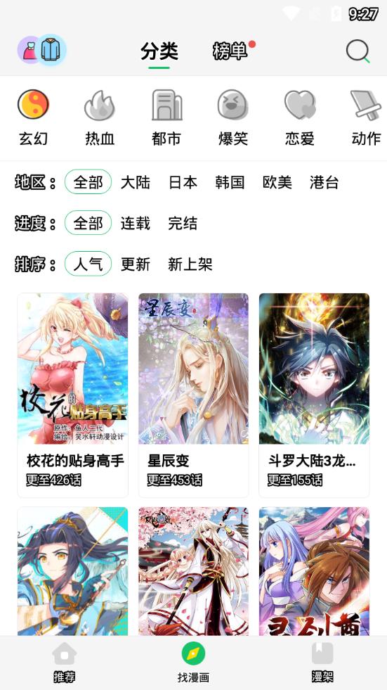 嘀哩漫画 截图2