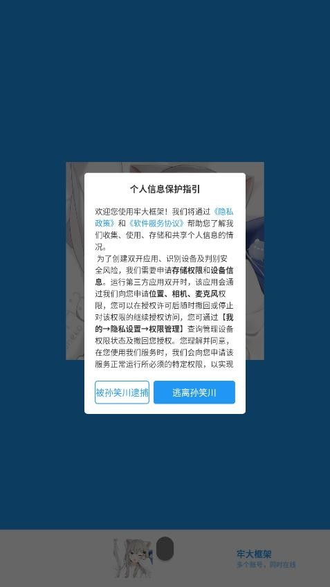 牢大框架免费版 截图3