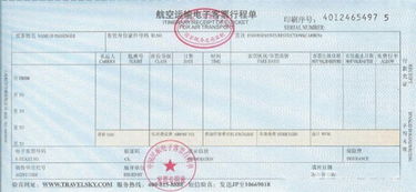 如何轻松辨别飞机电子客票真伪：实用验真教程 4