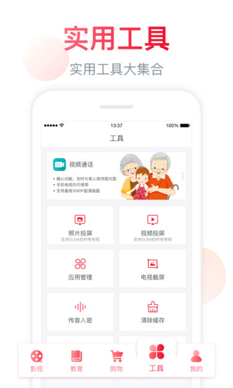 海信电视微助手手机版 1