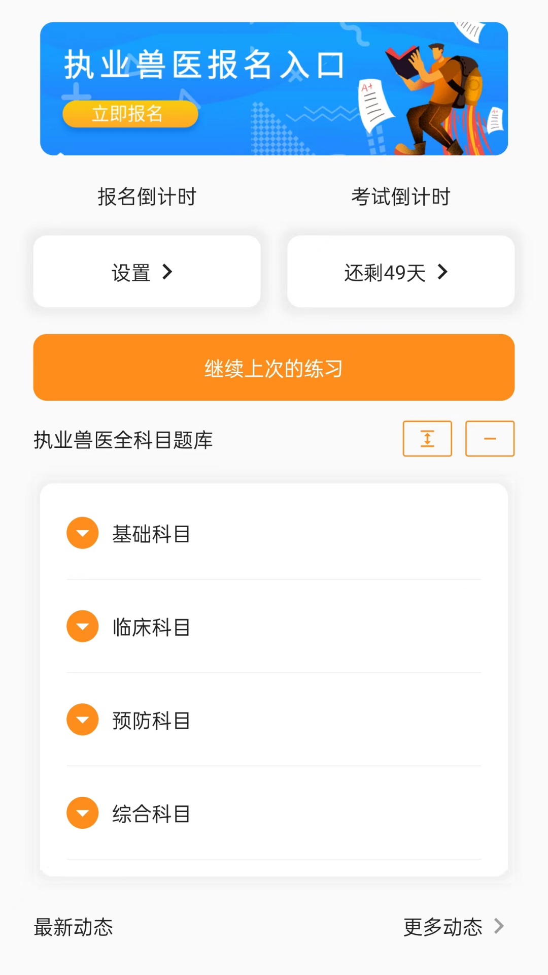 兽医宝APP 截图4