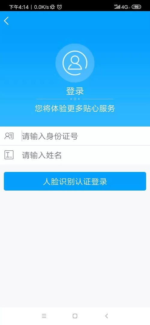 龙江人社APP人脸识别操作指南 1