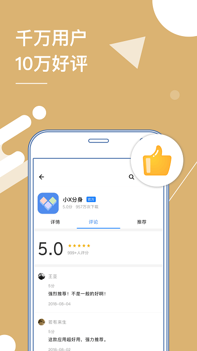 小x分身2025 截图4