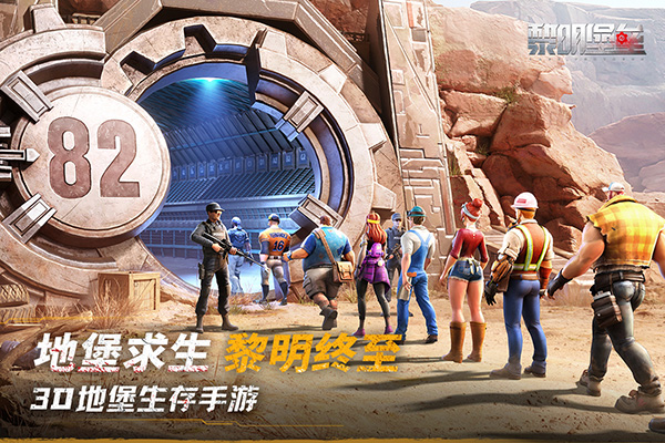黎明堡垒手游正版 1