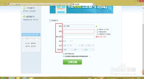 轻松步骤！如何免费注册QQ账号？ 2