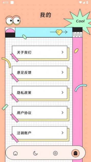 胜意流量助手app 1