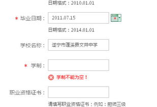 揭秘！正确填写学制的奥秘，让你的资料更专业 3