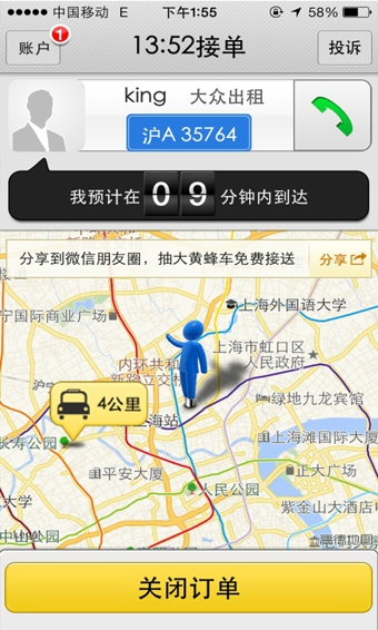 大黄蜂打车乘客端 截图3