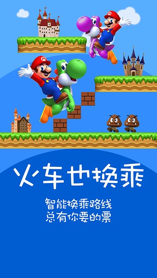 火车票达人官方 1