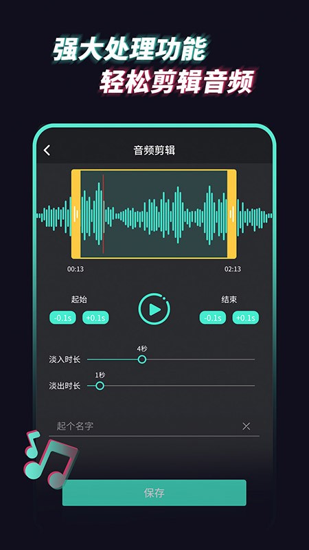 音频提取管家 截图3