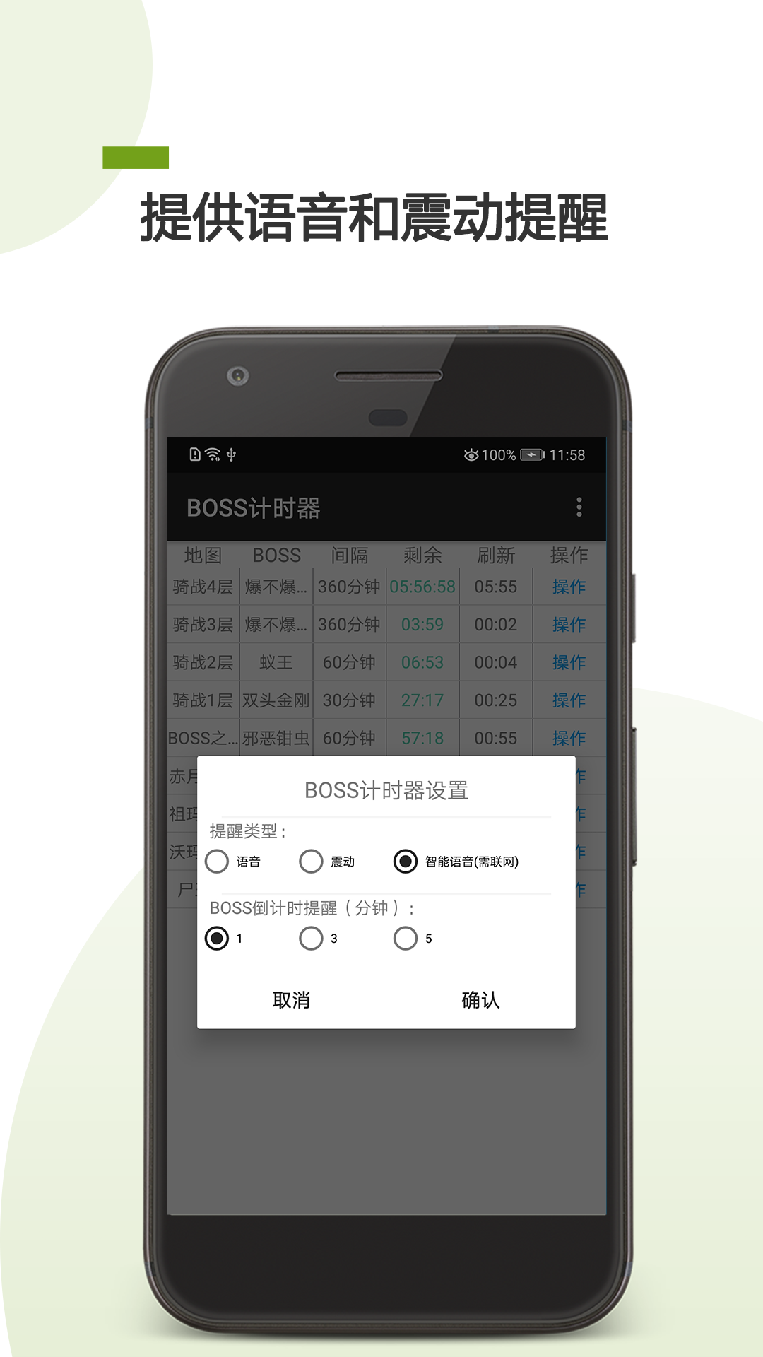 BOSS计时器app 截图3