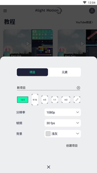 alight motion汉化版 截图1