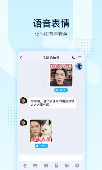 手机QQ最新版 截图3
