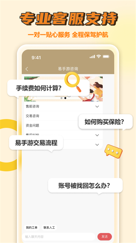 易手游免费估号 截图4