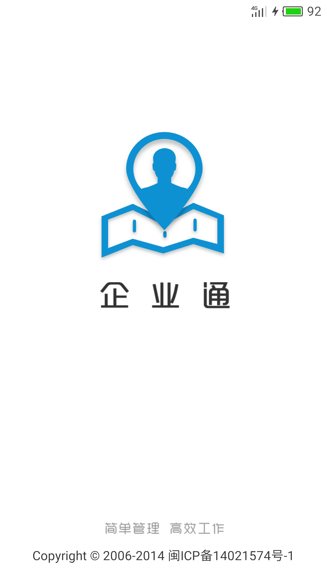 企业通 截图5