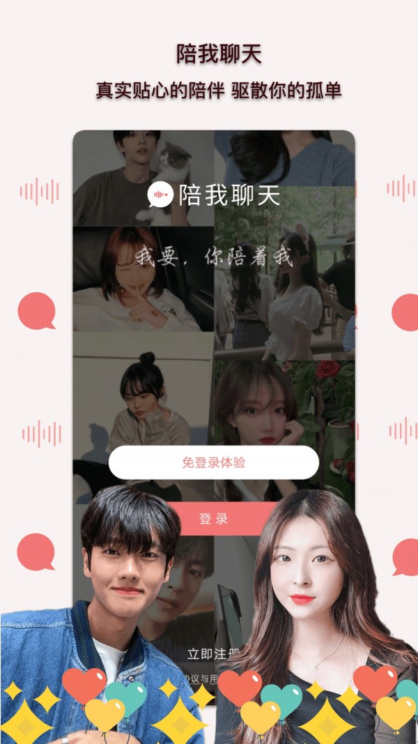 陪我有聊软件 截图4