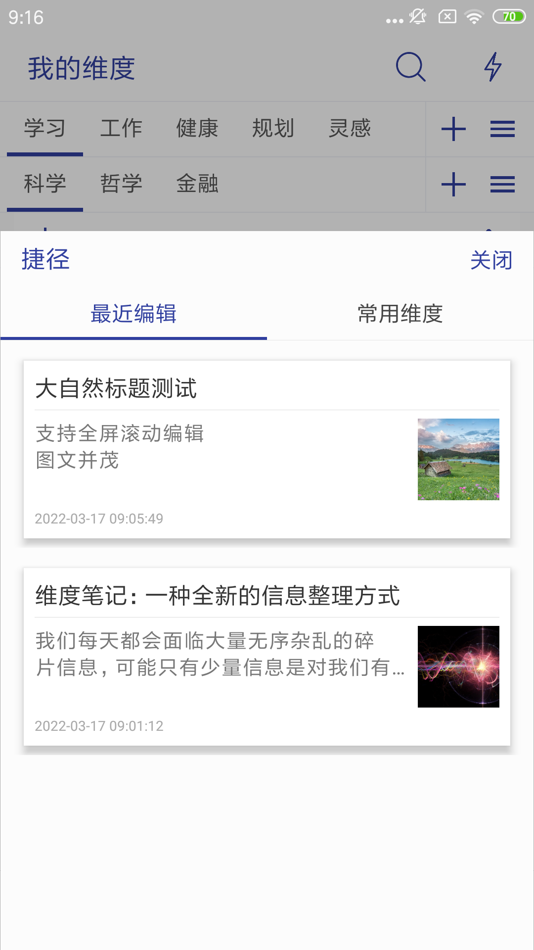 维度笔记app 截图4