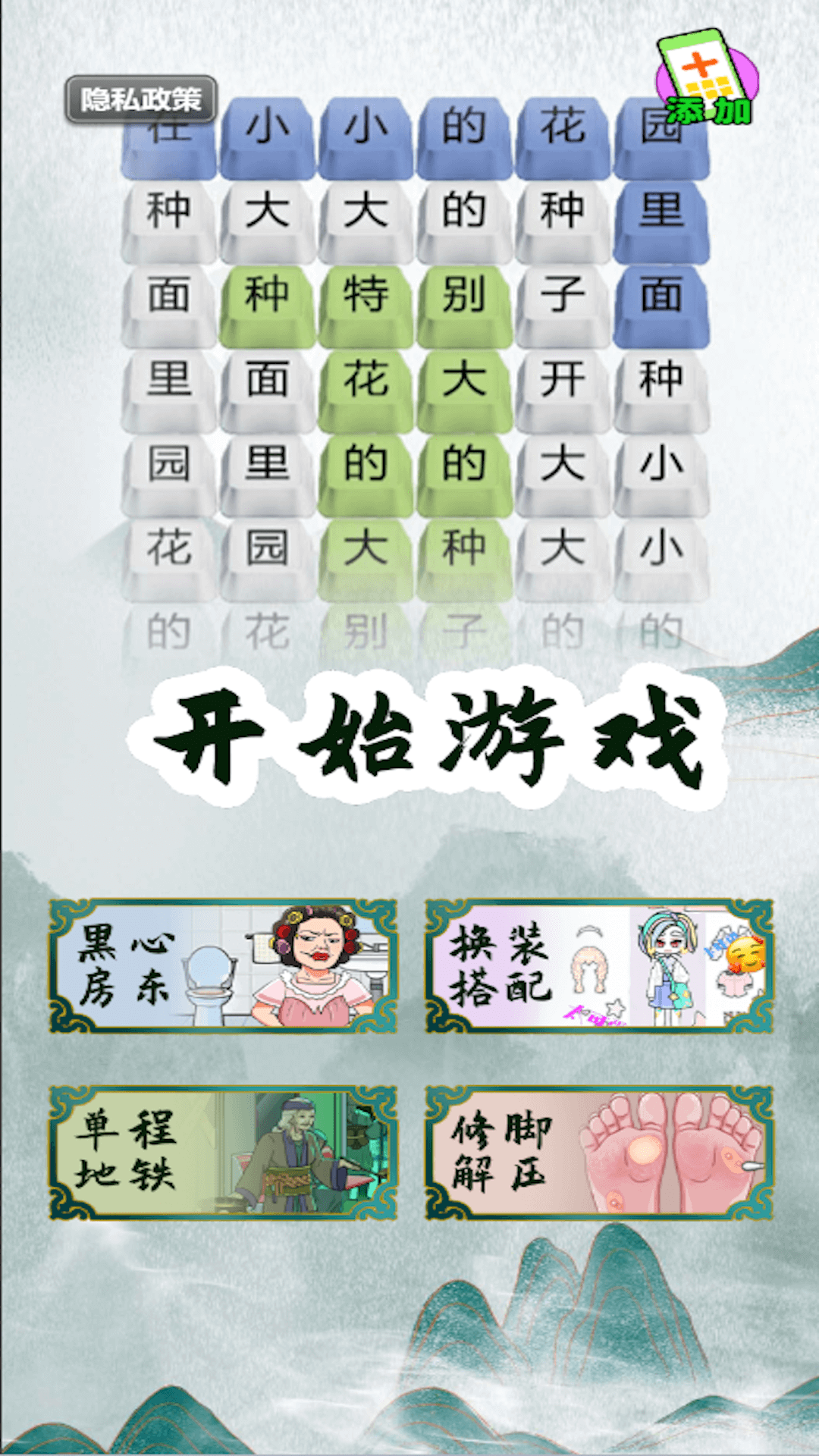 汉字魔法师游戏 截图3