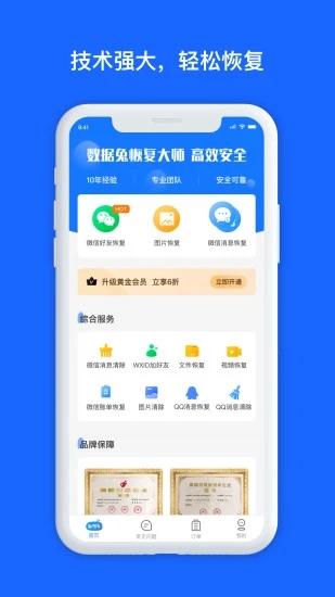 数据兔恢复大师app 1