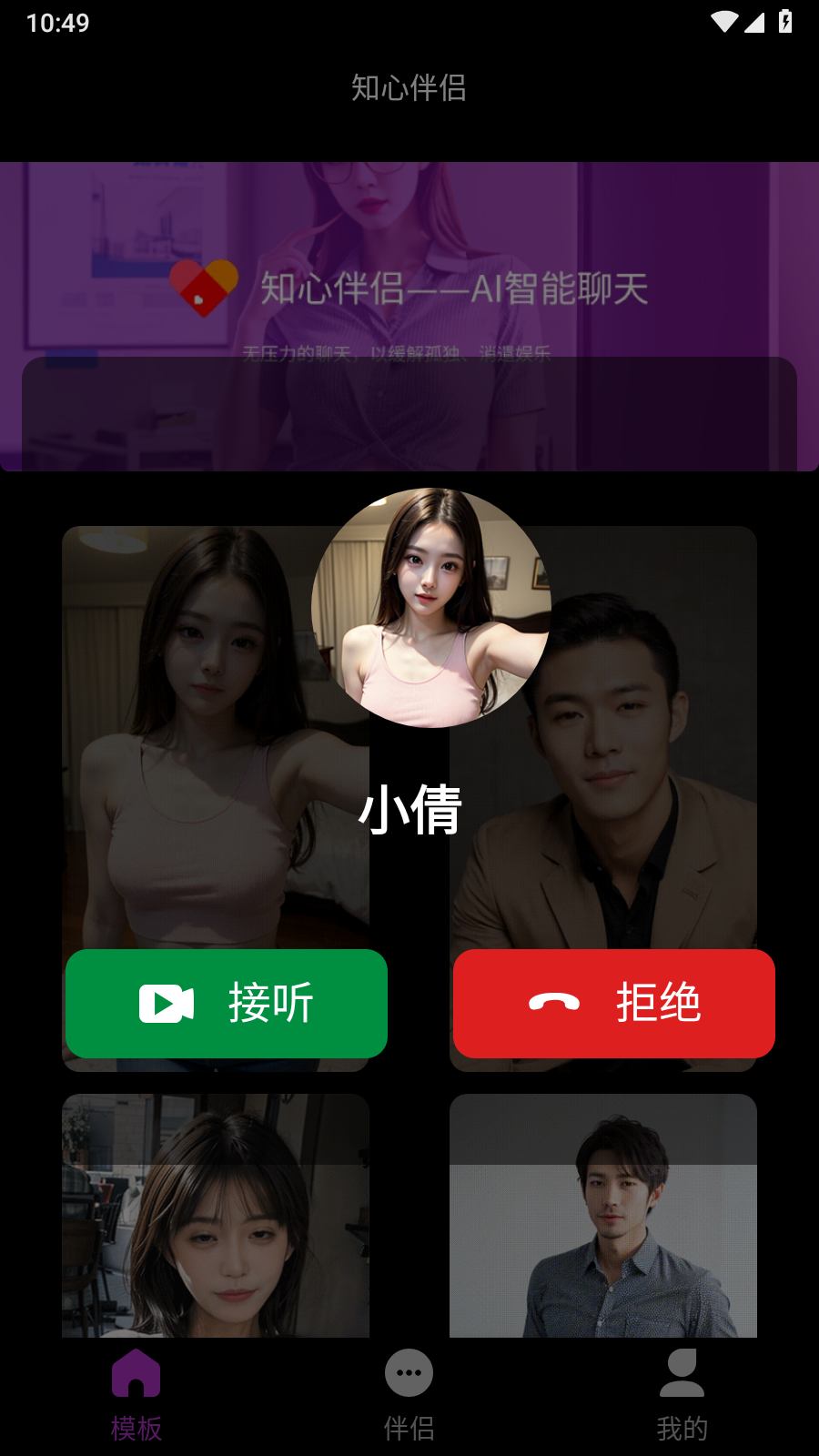 知心伴侣 截图4