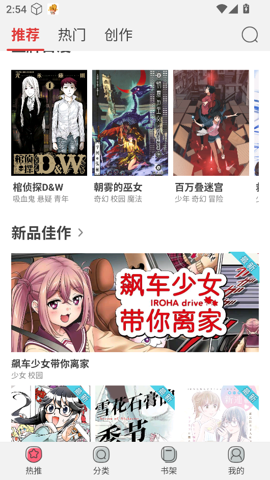 新漫画大全 截图13