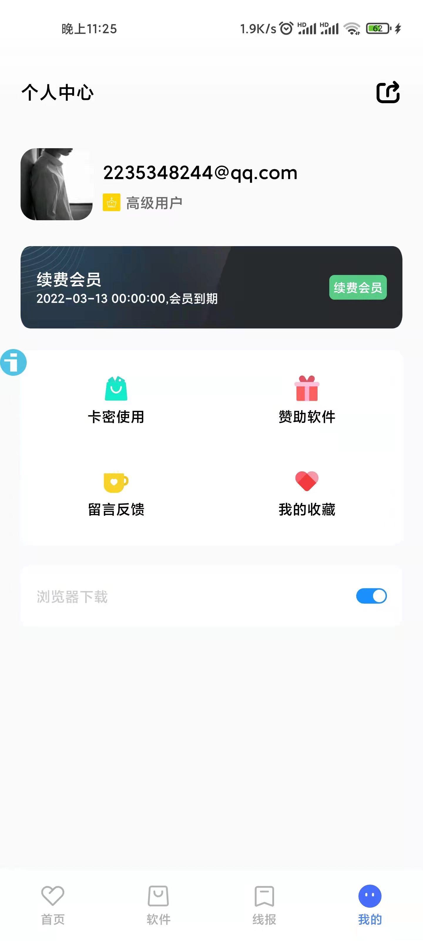 小北软件库app 截图4