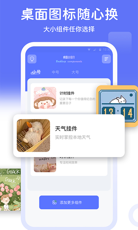 主题小组件大全免费版 截图2