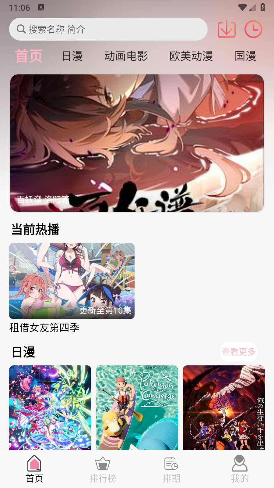 u7Fun动漫最新版 截图8