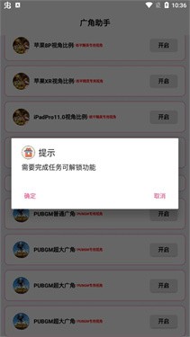广角助手10.0最新版本 截图5