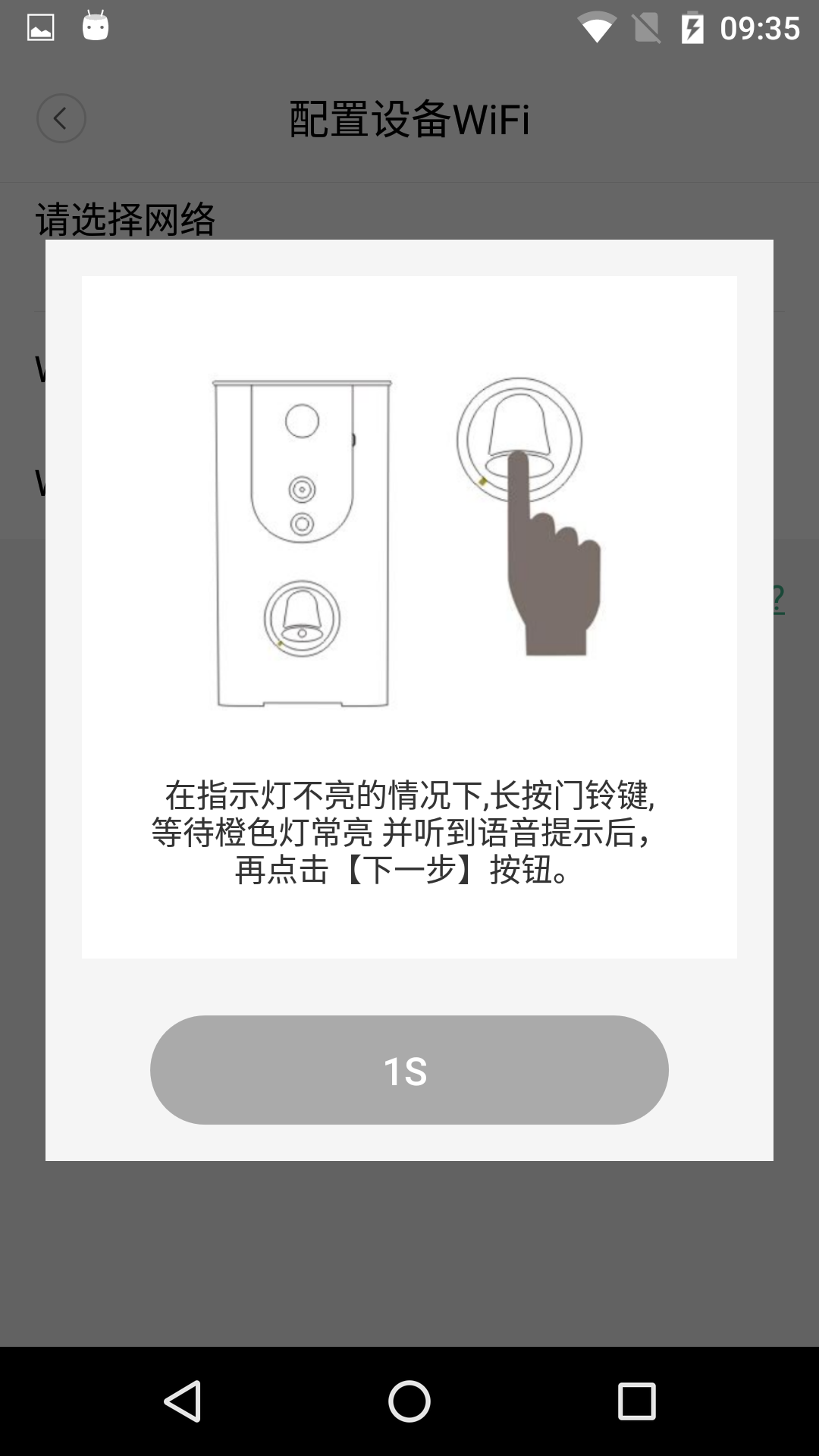 WeCSee可视门铃 截图1