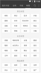 海纳免费小说纯净版 截图3
